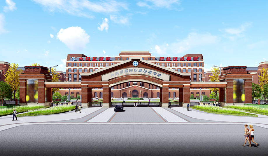 大同数据科技职业学院学校效果图1